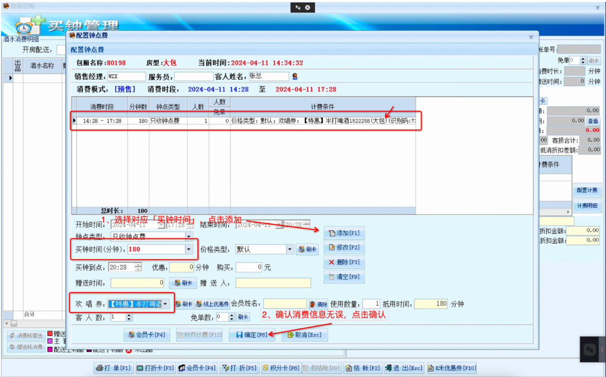 场景一:开包厢买钟时,核销线上抖音券 - 图5