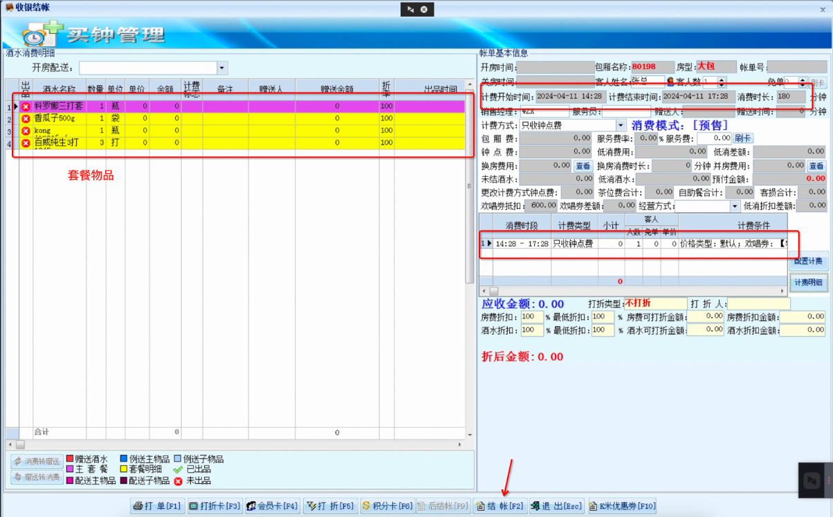 场景一:开包厢买钟时,核销线上抖音券 - 图6