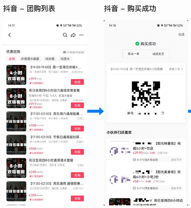 场景三:先开房后点单消费时,核销线上抖音券 - 图1