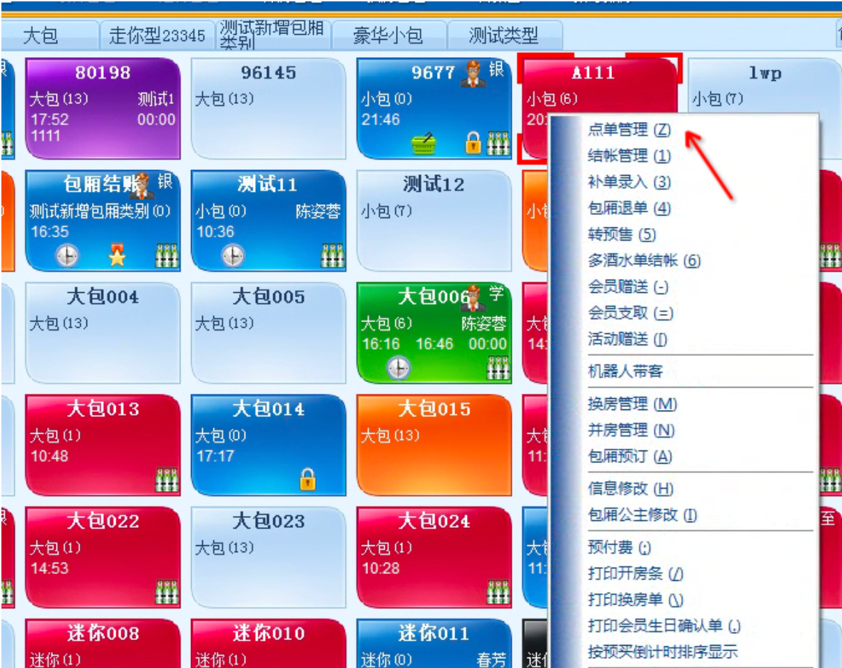 场景三:先开房后点单消费时,核销线上抖音券 - 图2
