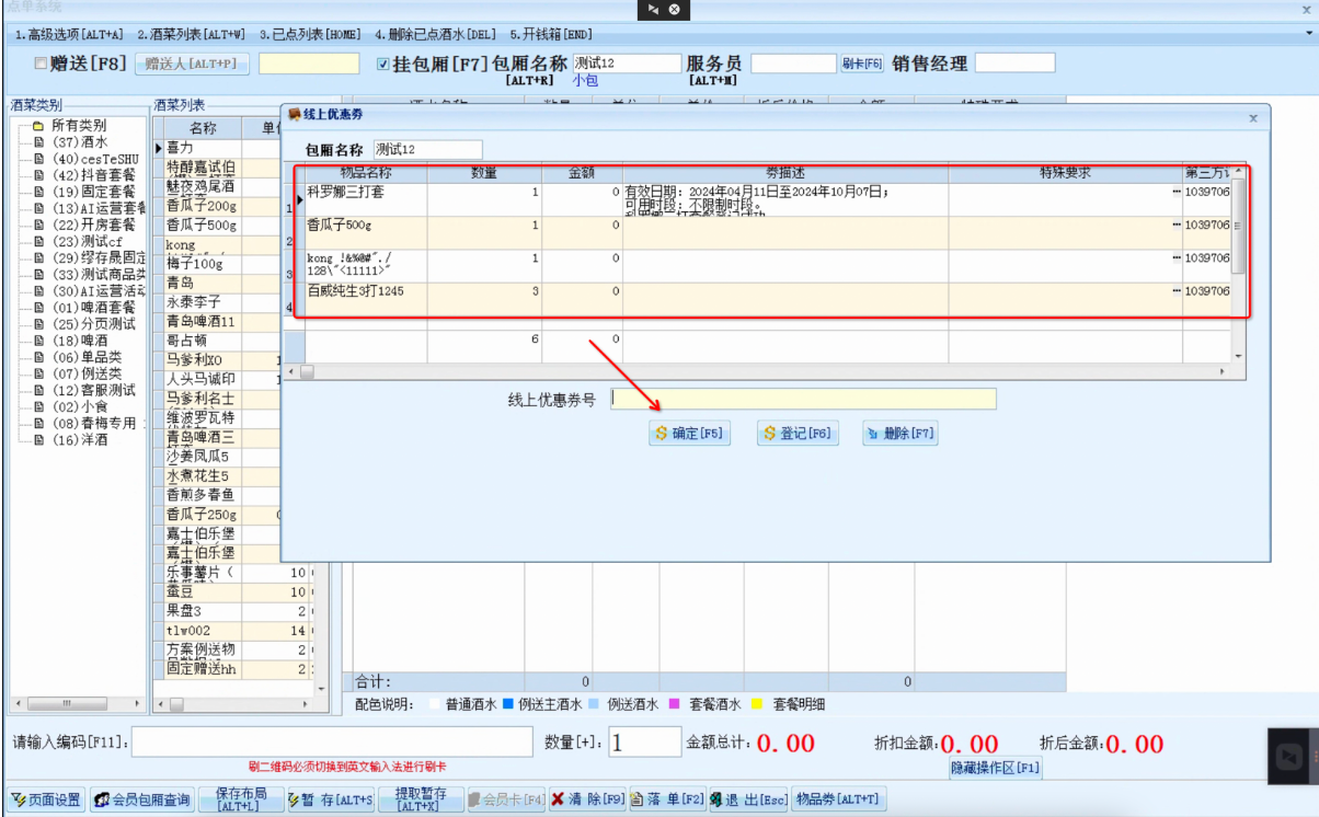 场景三:先开房后点单消费时,核销线上抖音券 - 图4