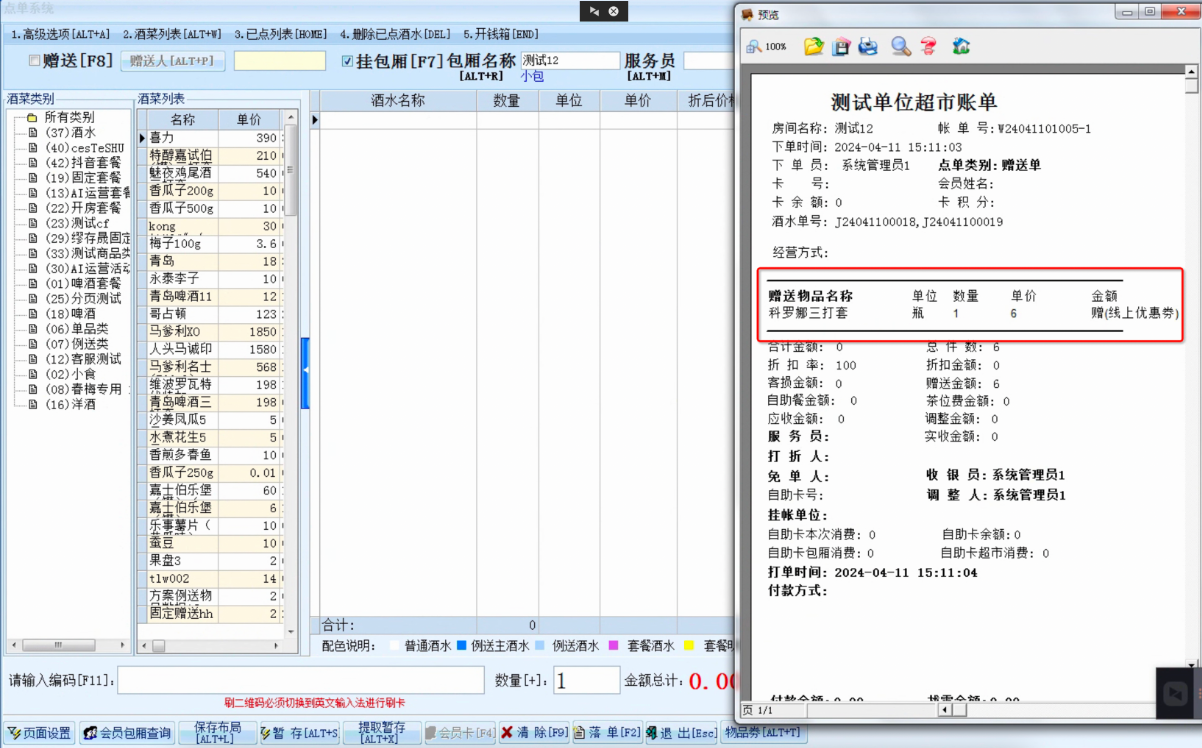 场景三:先开房后点单消费时,核销线上抖音券 - 图5