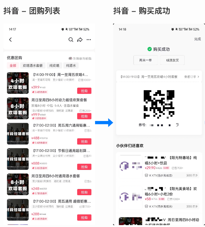 场景二:先开房后结账时,核销线上抖音券 - 图1