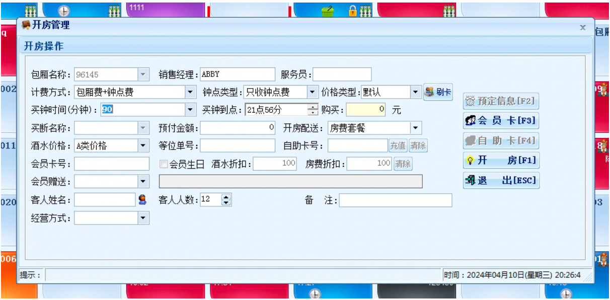 场景二:先开房后结账时,核销线上抖音券 - 图2