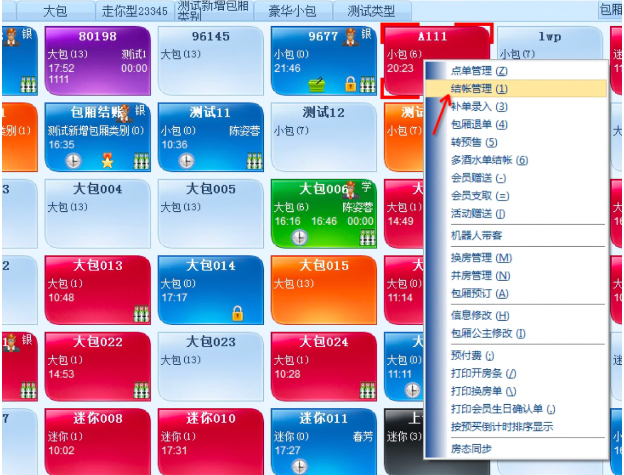 场景二:先开房后结账时,核销线上抖音券 - 图3