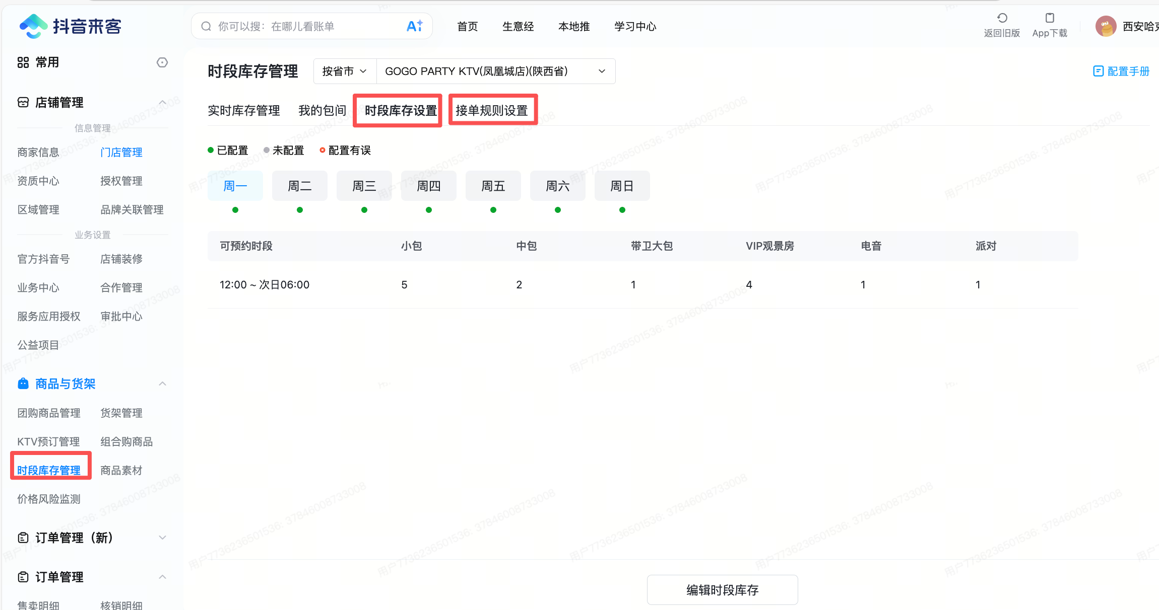 如何将连锁店拆开 - 图10