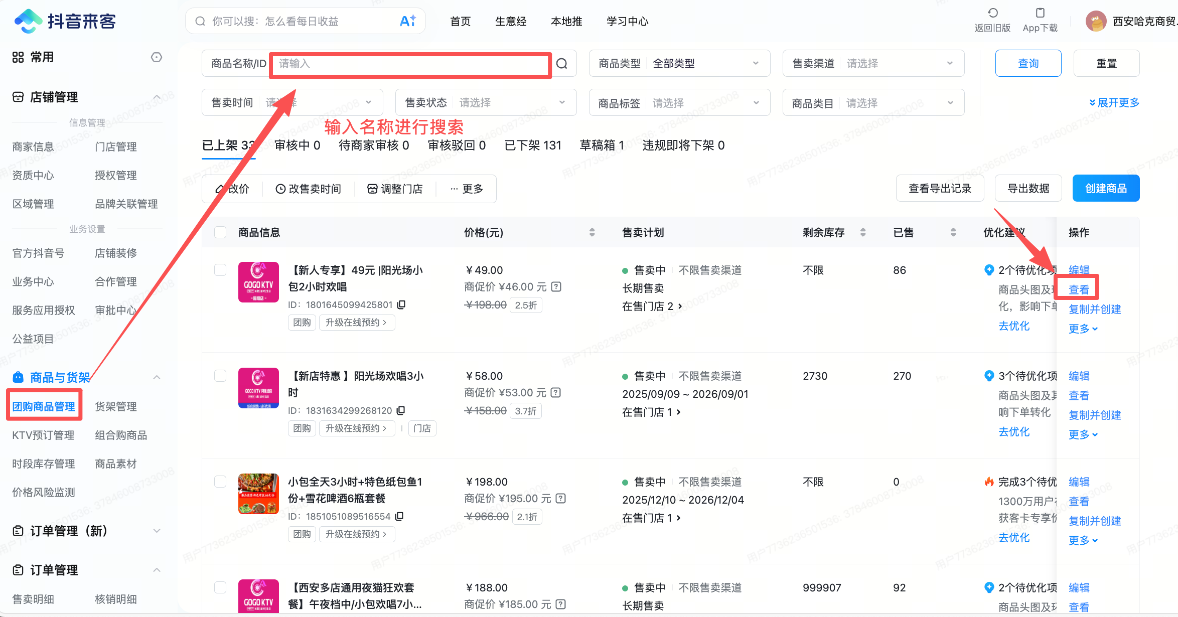 如何将连锁店拆开 - 图11