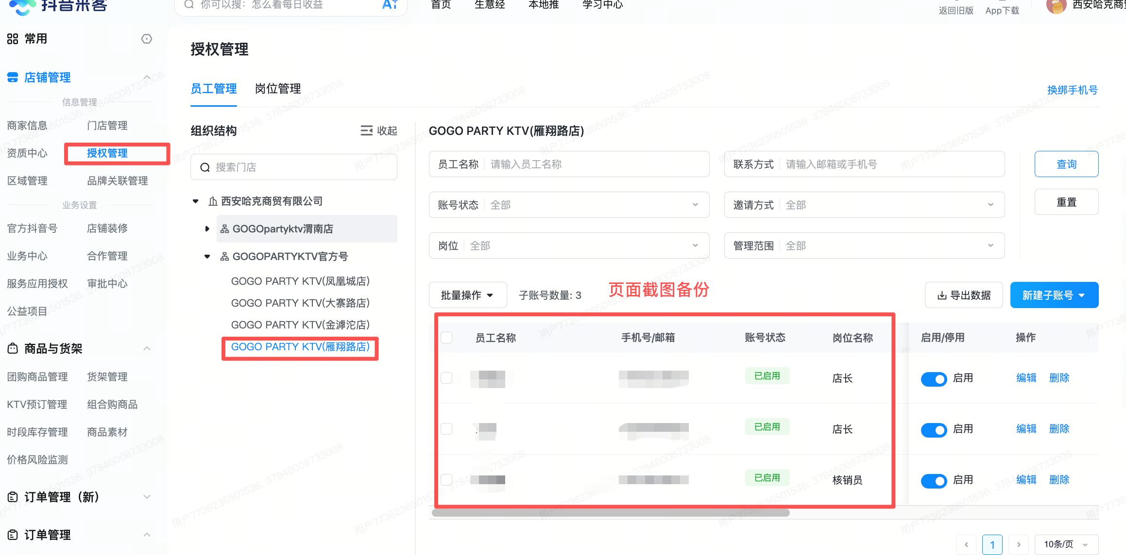 如何将连锁店拆开 - 图14
