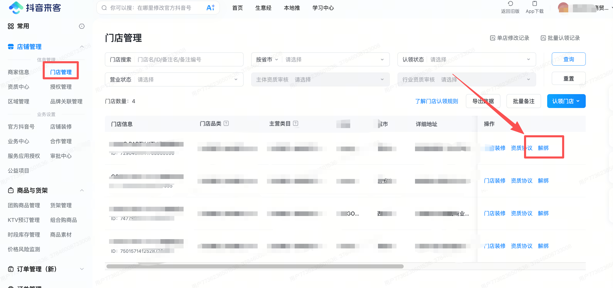 如何将连锁店拆开 - 图16