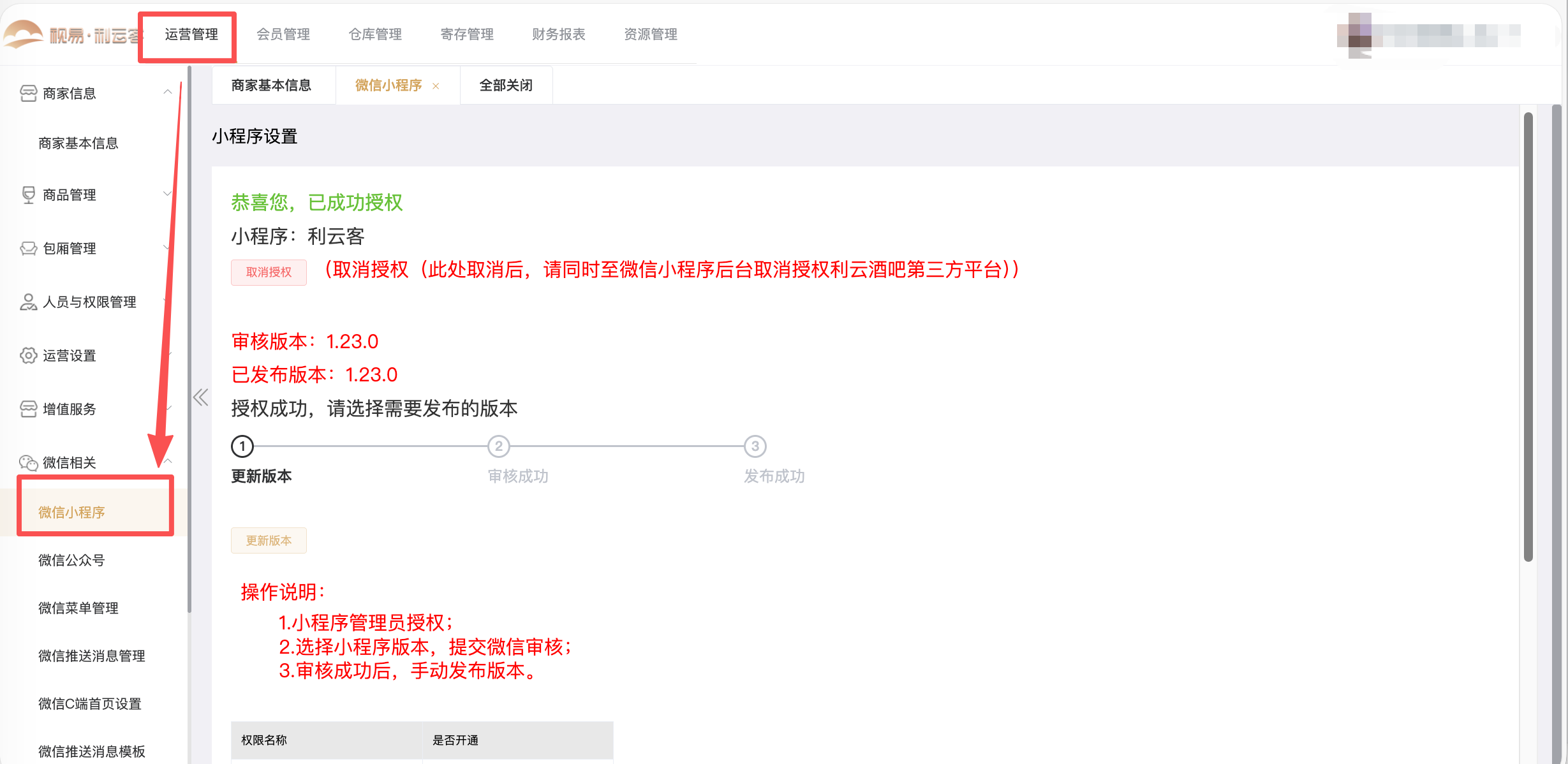 利云客·抖音授权核销配置教程 - 图2