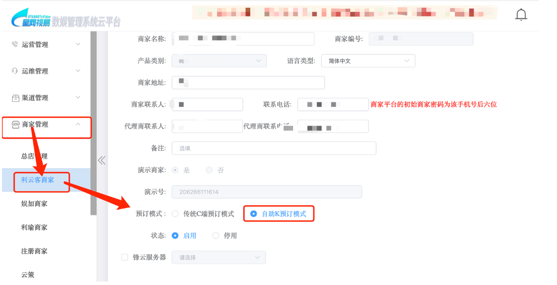利云客·抖音授权核销配置教程 - 图18