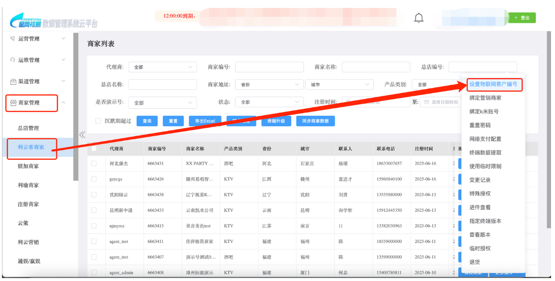 利云客·抖音授权核销配置教程 - 图19