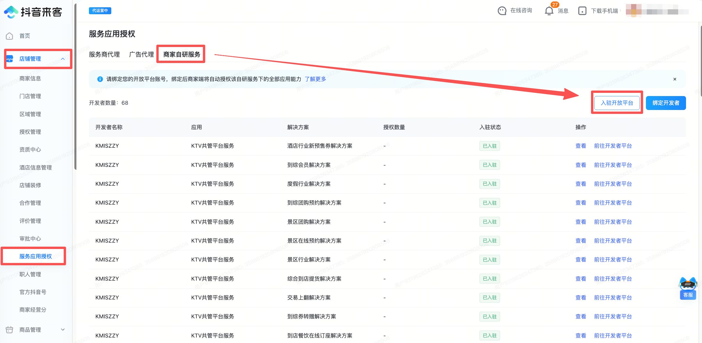 利云客·抖音授权核销配置教程 - 图3