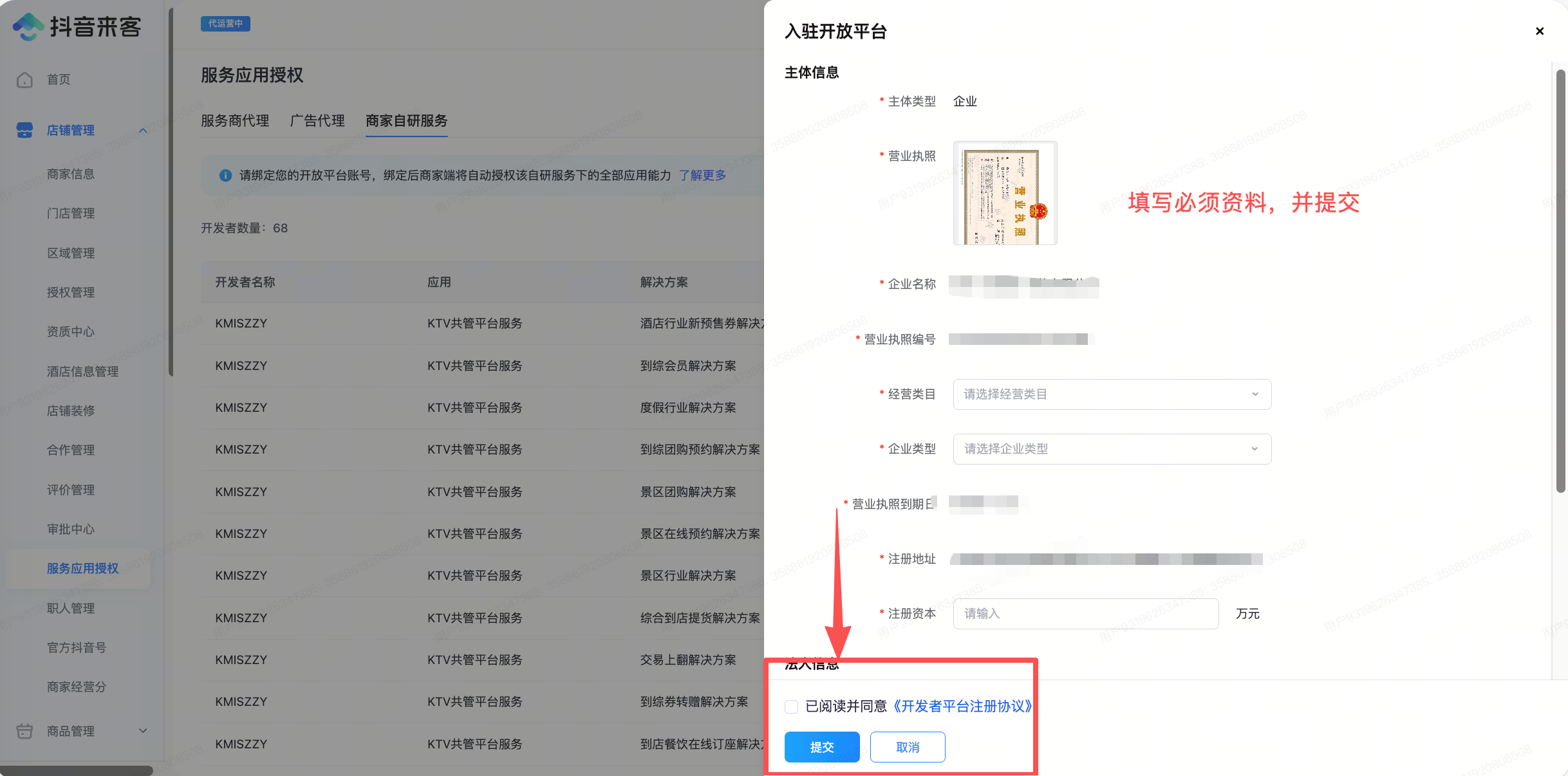 利云客·抖音授权核销配置教程 - 图4