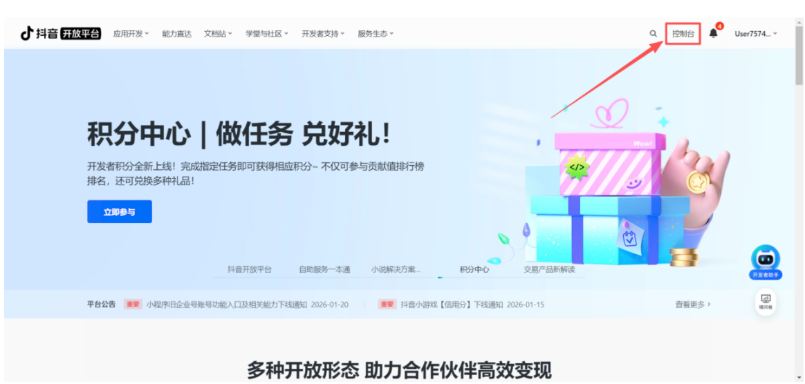 利云客·抖音授权核销配置教程 - 图5