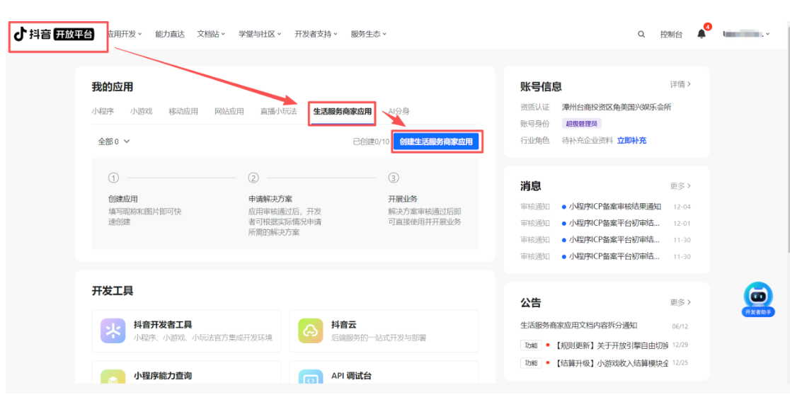利云客·抖音授权核销配置教程 - 图6