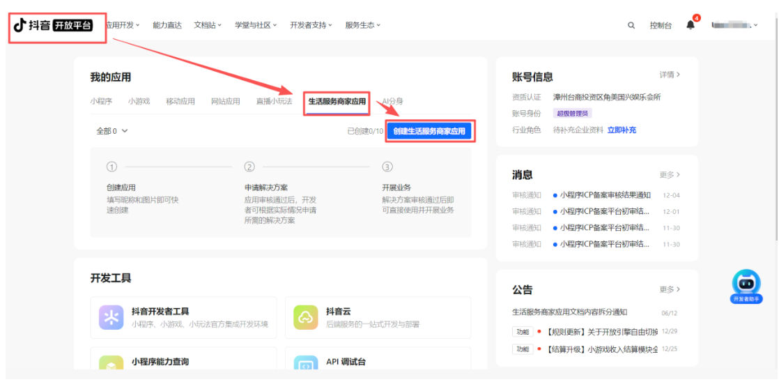 利云客·抖音授权核销配置教程 - 图7