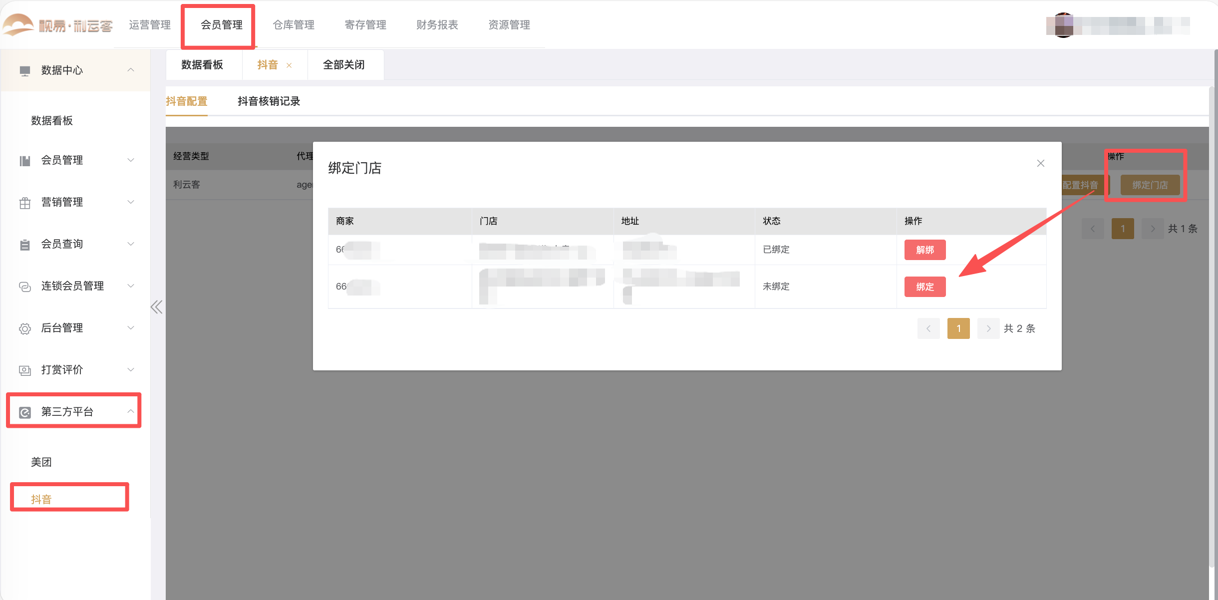 利云客·抖音授权核销配置教程 - 图13