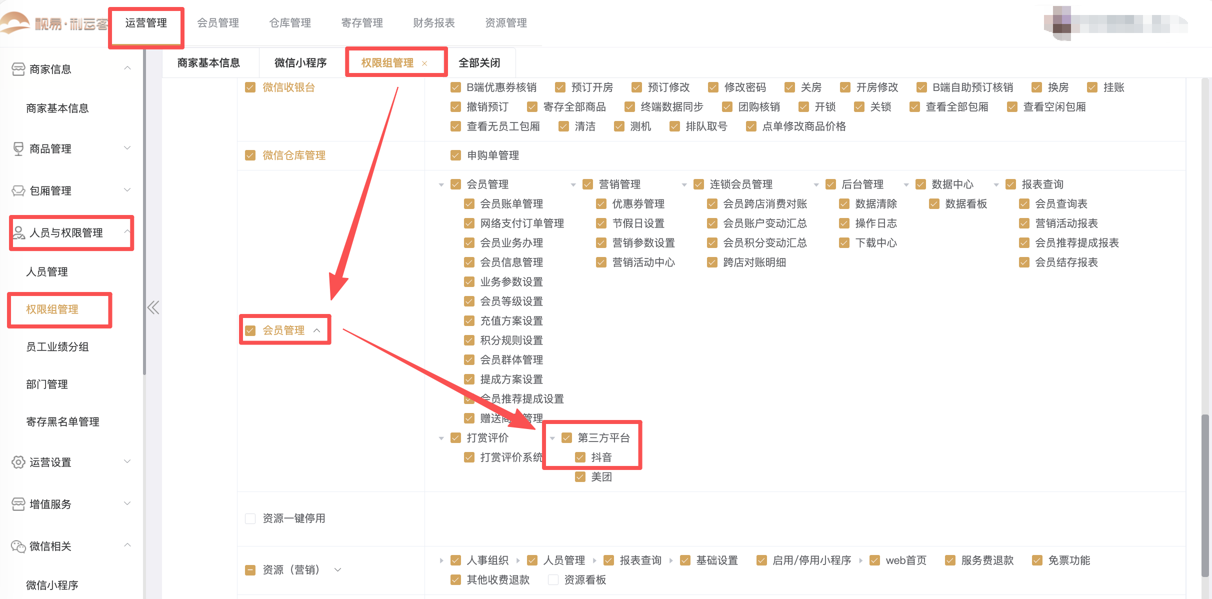 利云客·抖音授权核销配置教程 - 图14