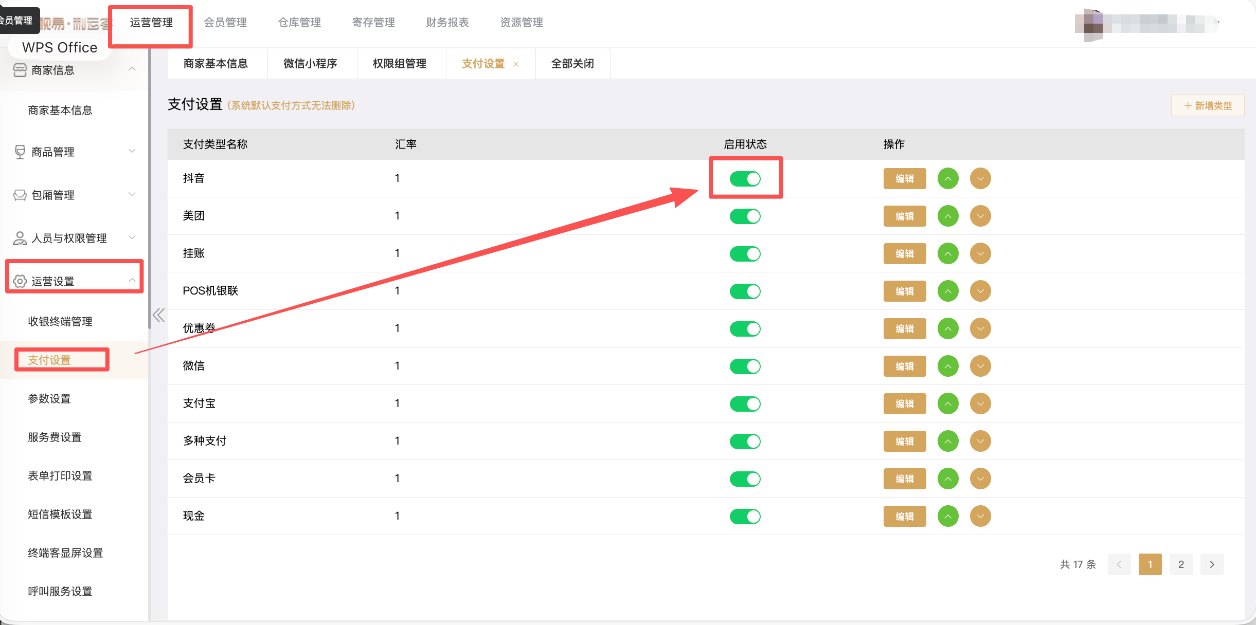 利云客·抖音授权核销配置教程 - 图15
