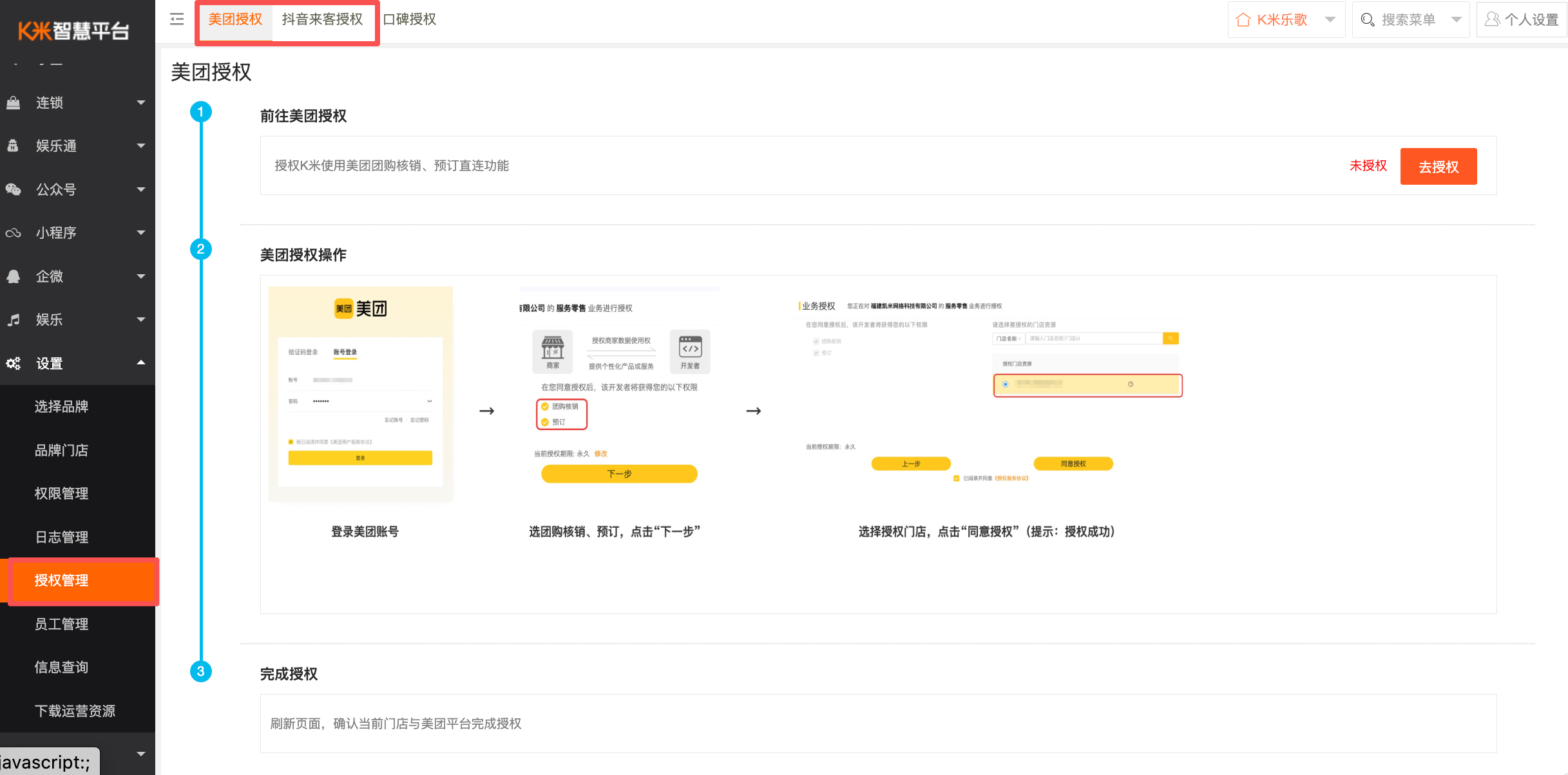 享聚惠小程序常见问题 - 图4