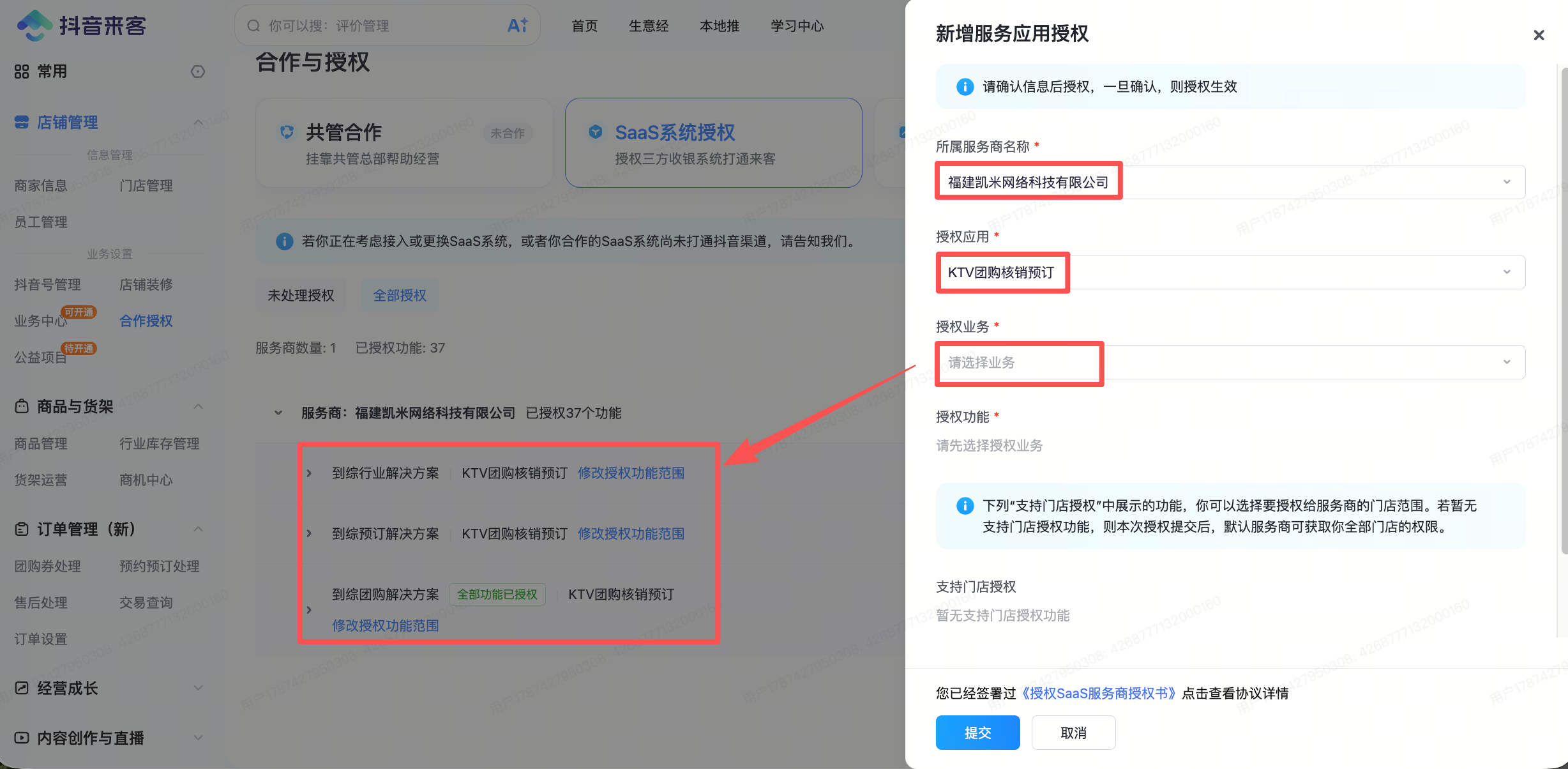 抖音预订接入流程 - 图3