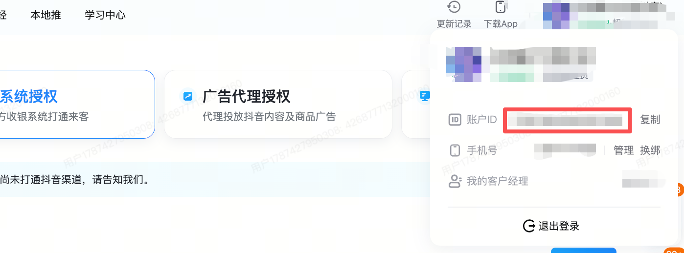 抖音预订接入流程 - 图4
