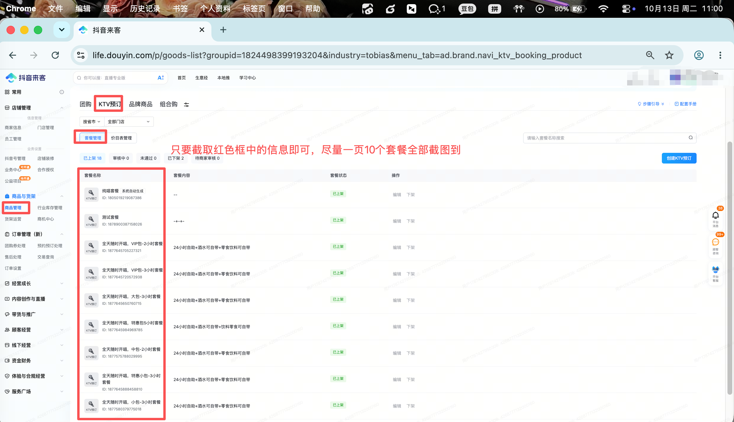 抖音预订接入流程 - 图9