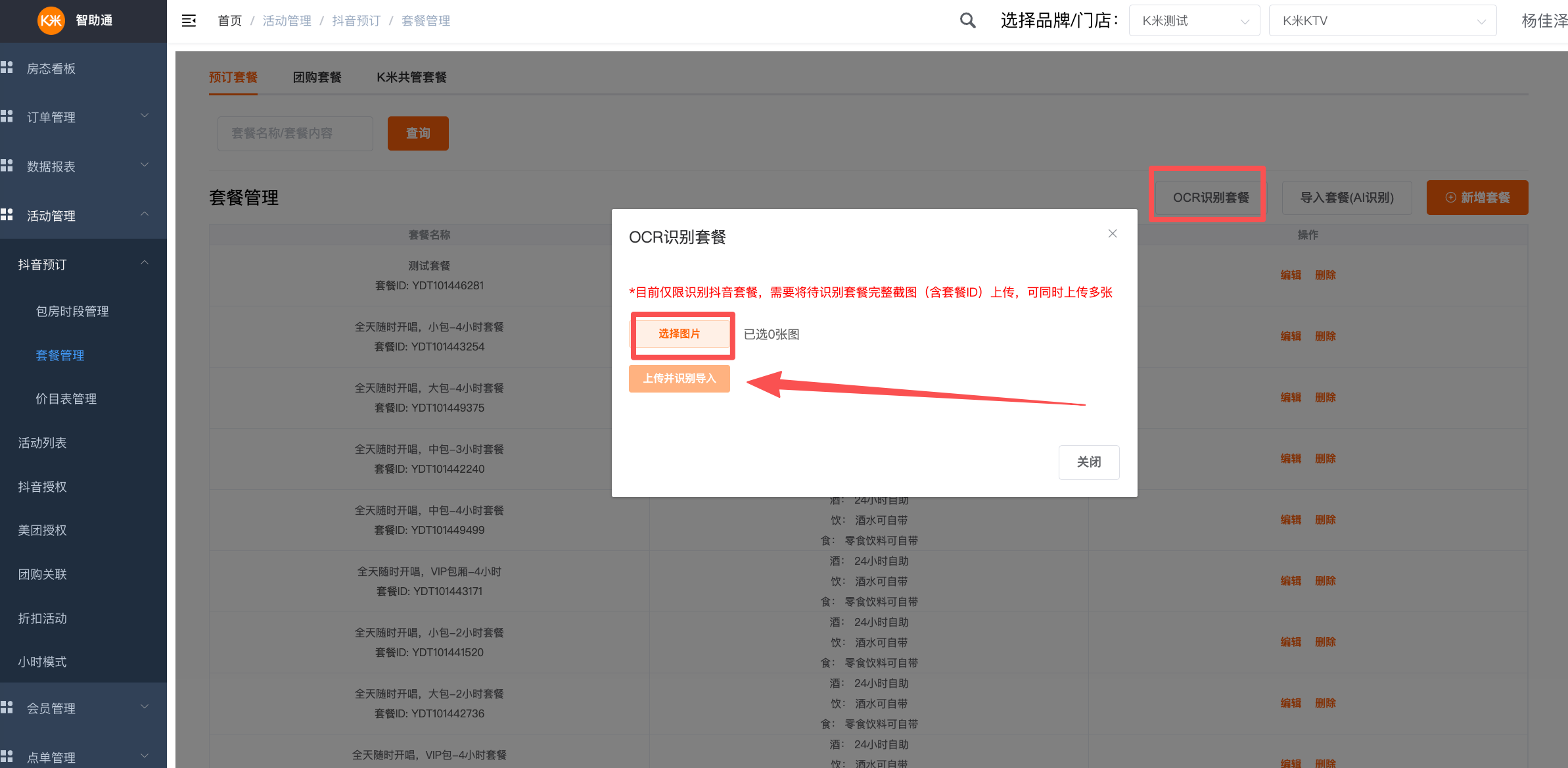 抖音预订接入流程 - 图10