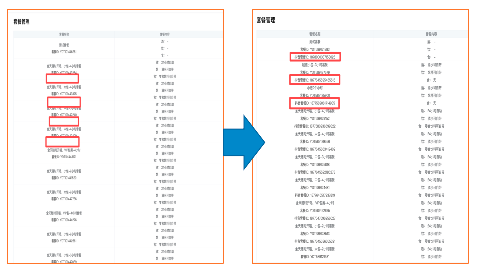 抖音预订接入流程 - 图11