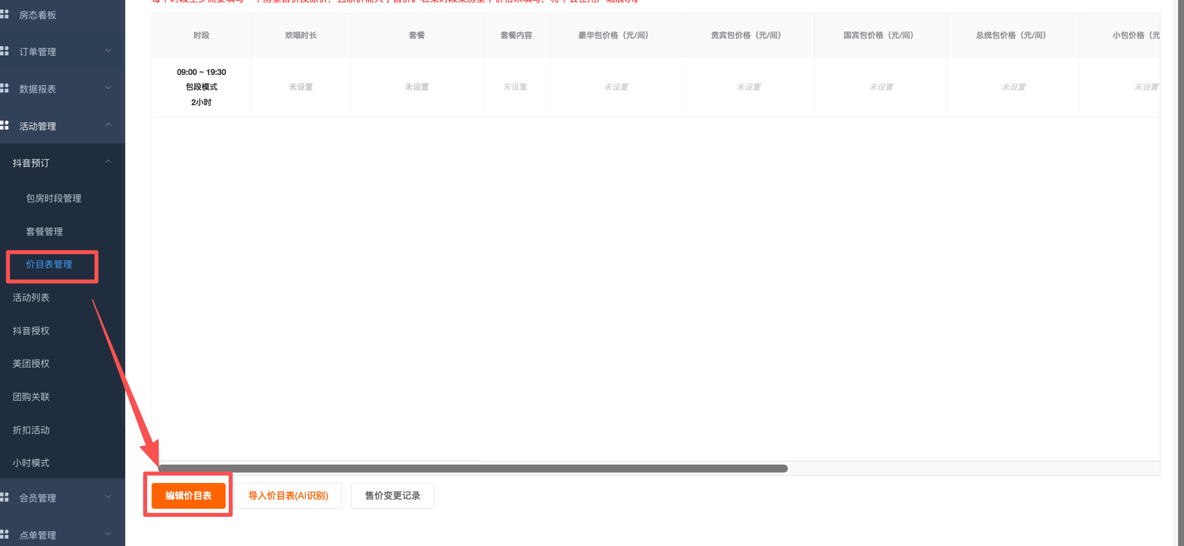 抖音预订接入流程 - 图14