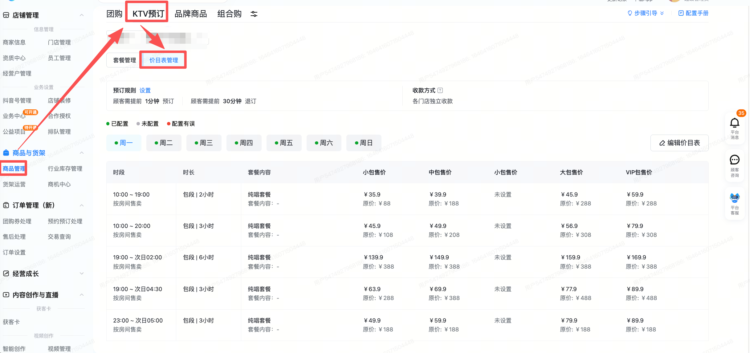 抖音预订接入流程 - 图17