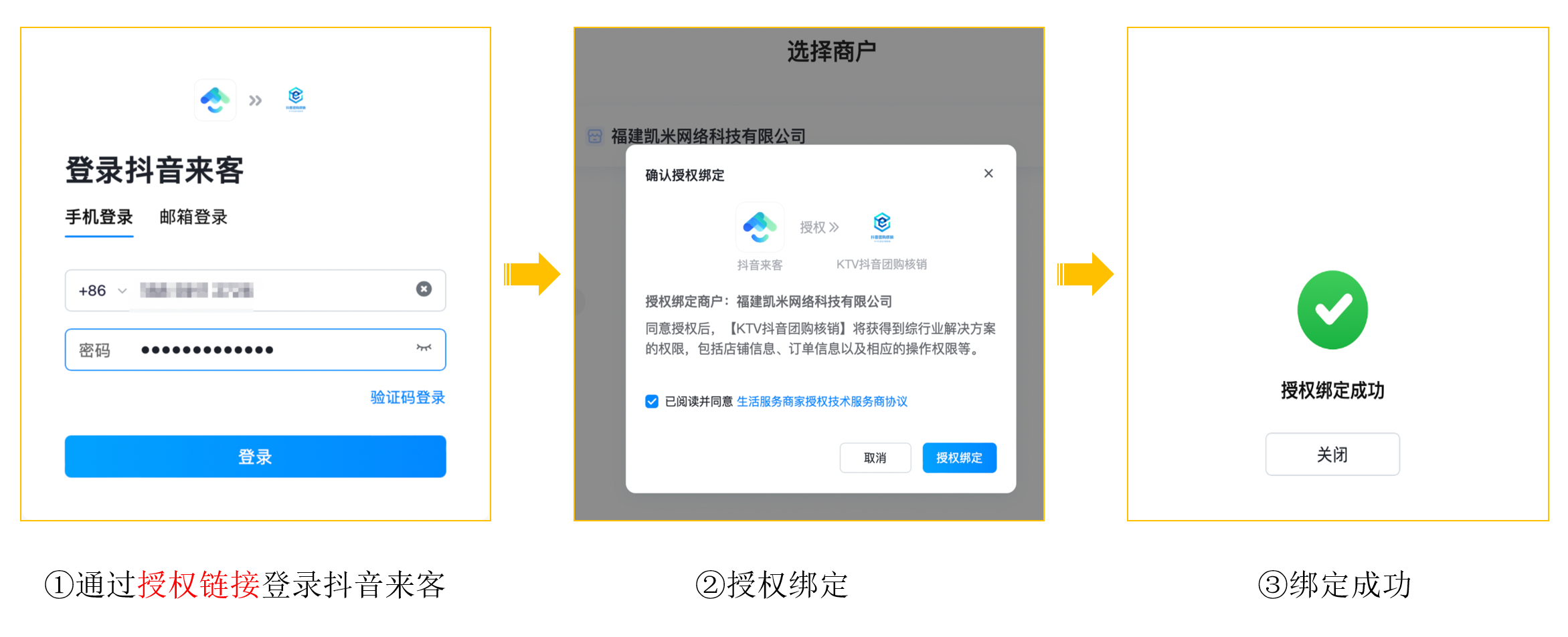 3.21 扫码核销抖音券开房 - 图4