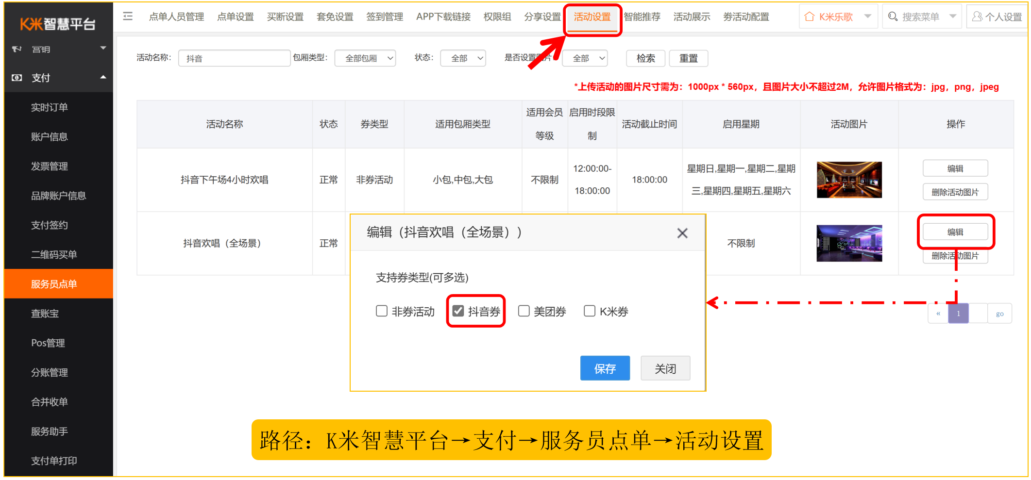 3.21 扫码核销抖音券开房 - 图8