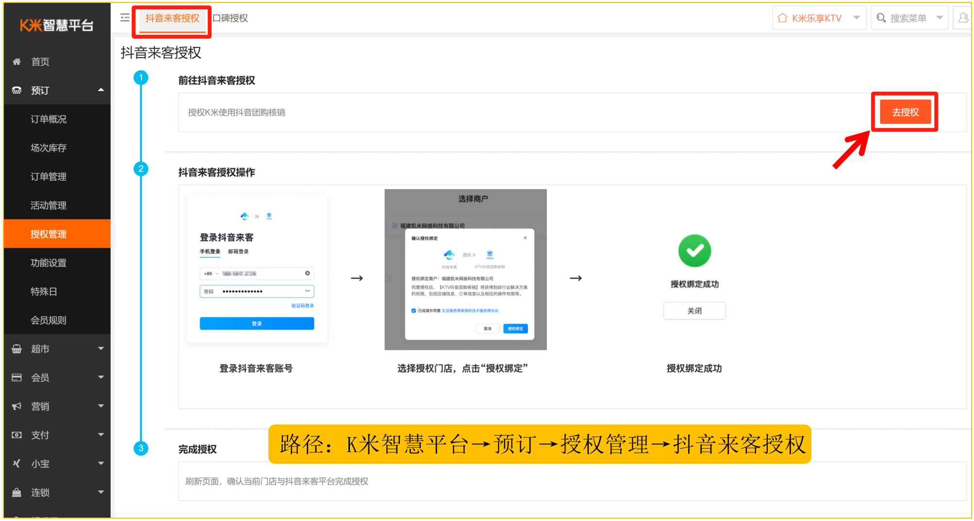 3.21 扫码核销抖音券开房 - 图3