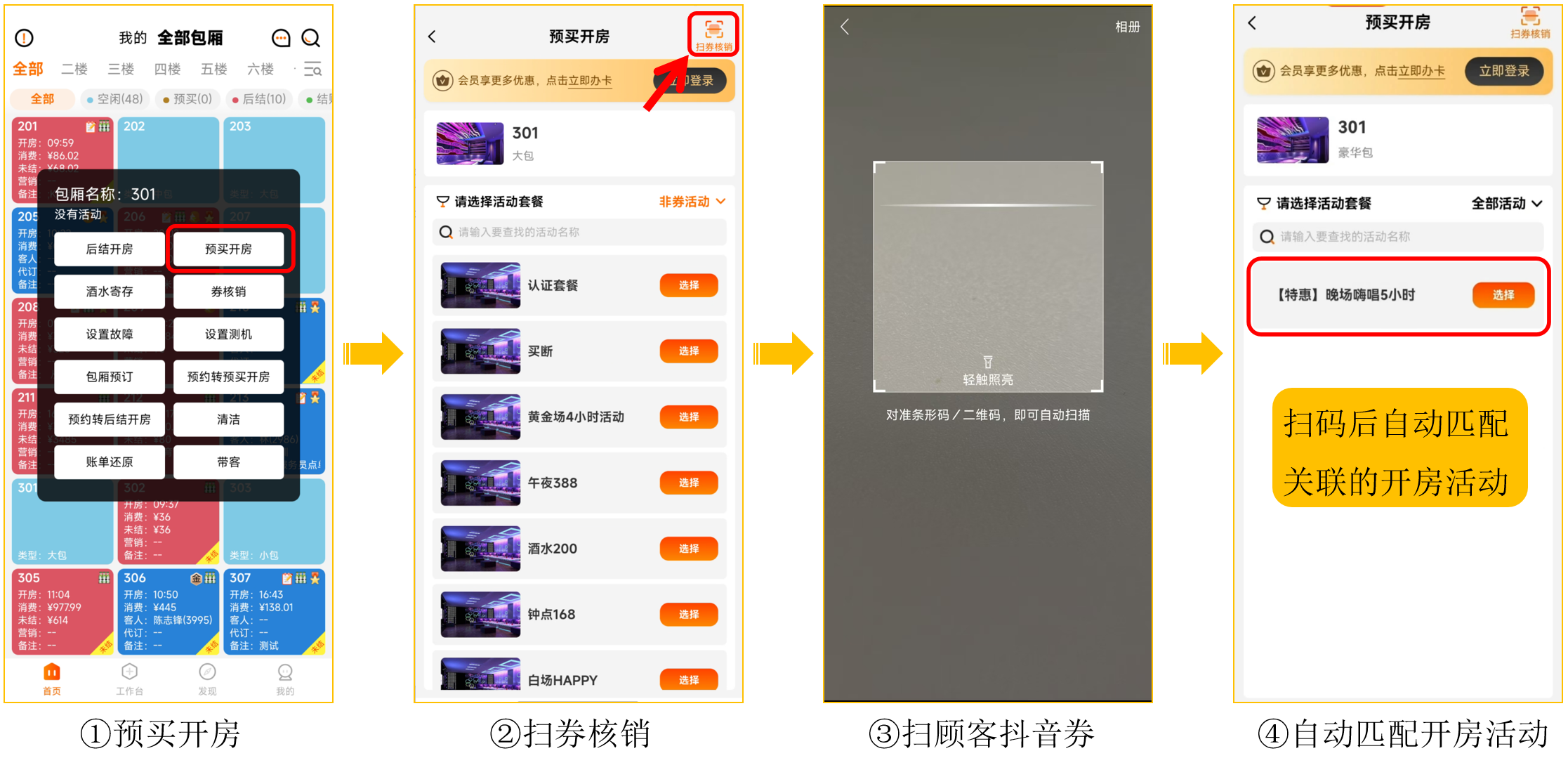 3.21 扫码核销抖音券开房 - 图10