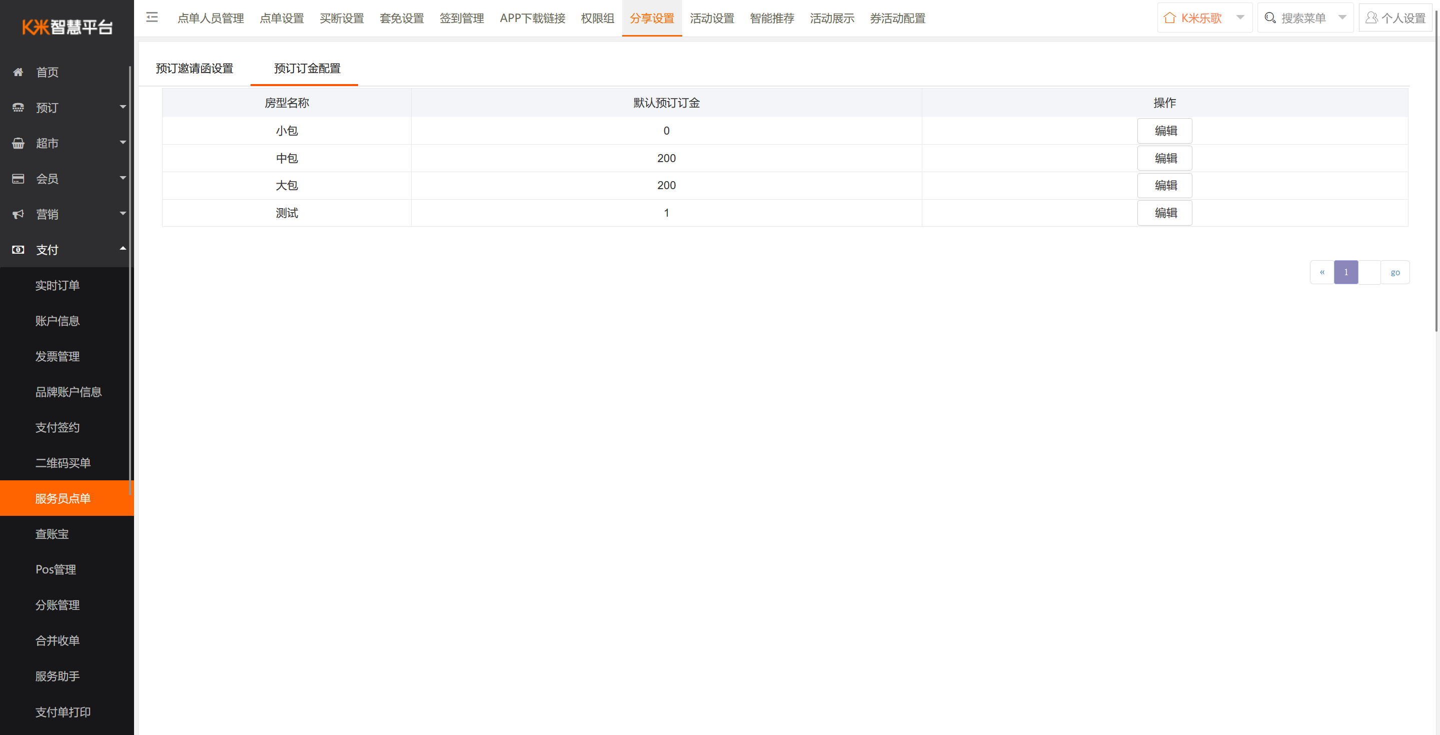 3.9 包厢预订 - 图1