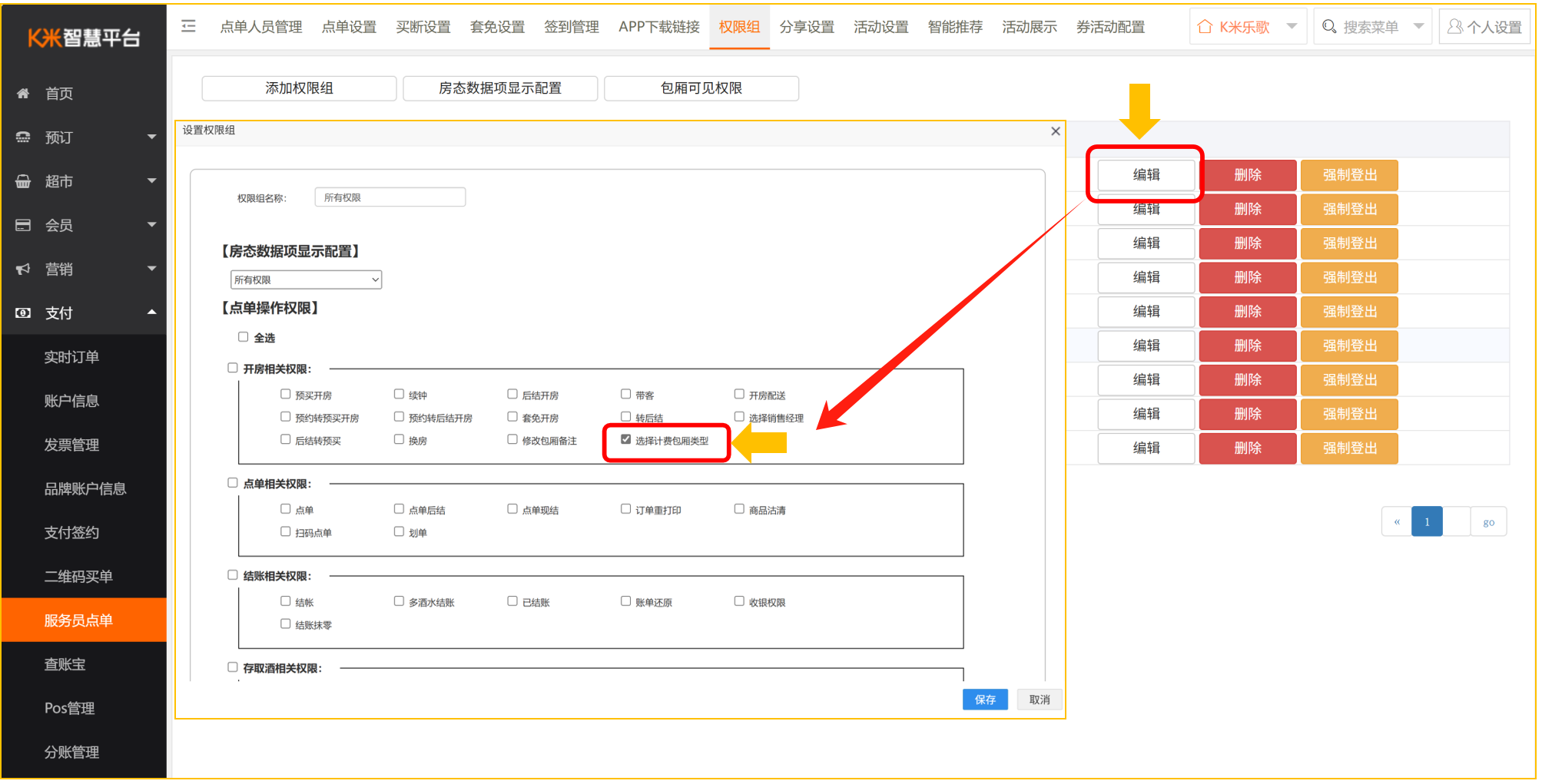 后结开房可选计费包厢类型 - 图1