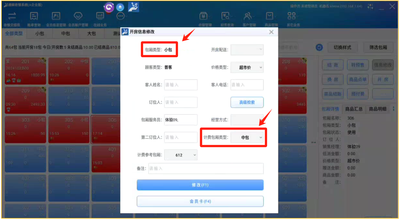 后结开房可选计费包厢类型 - 图3