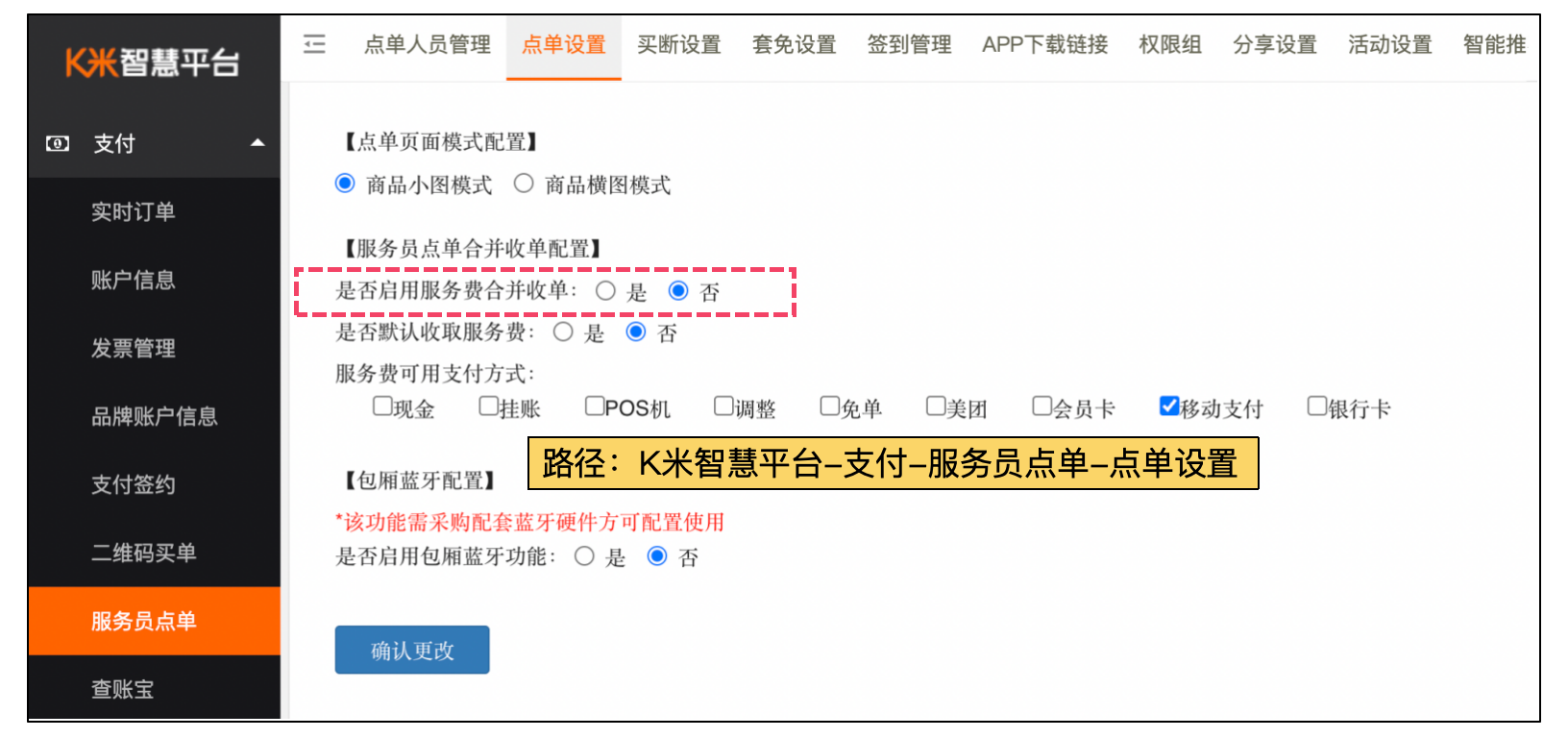 点单现结、多酒水结账支持充值免单 - 图3