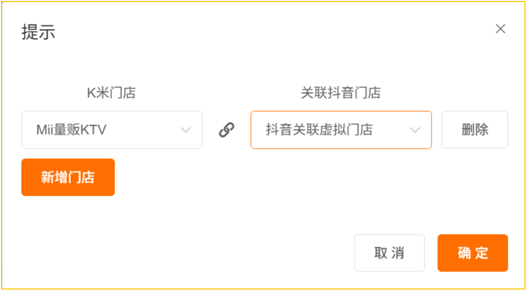 3.21 扫码核销抖音券开房 - 图5