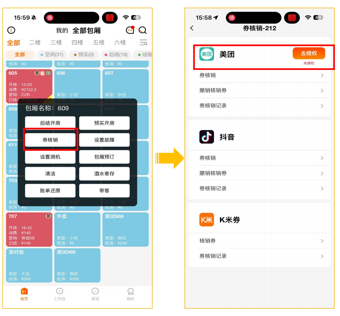 预买开房支持核销美团团购券 - 图2