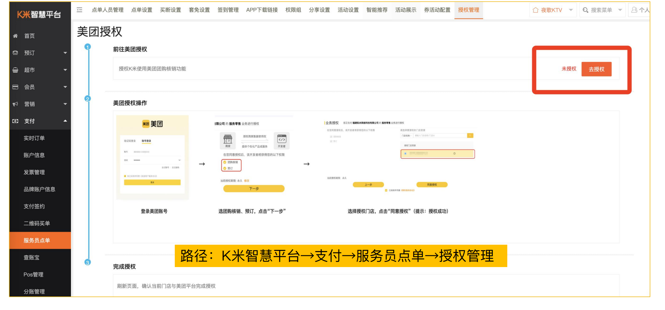 预买开房支持核销美团团购券 - 图3
