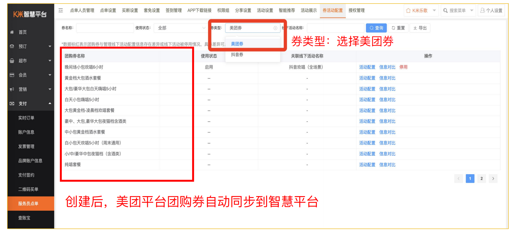 预买开房支持核销美团团购券 - 图4