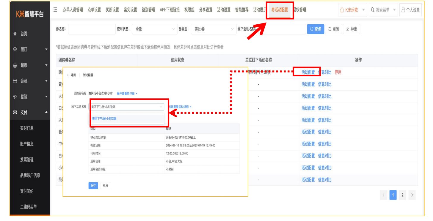 预买开房支持核销美团团购券 - 图7