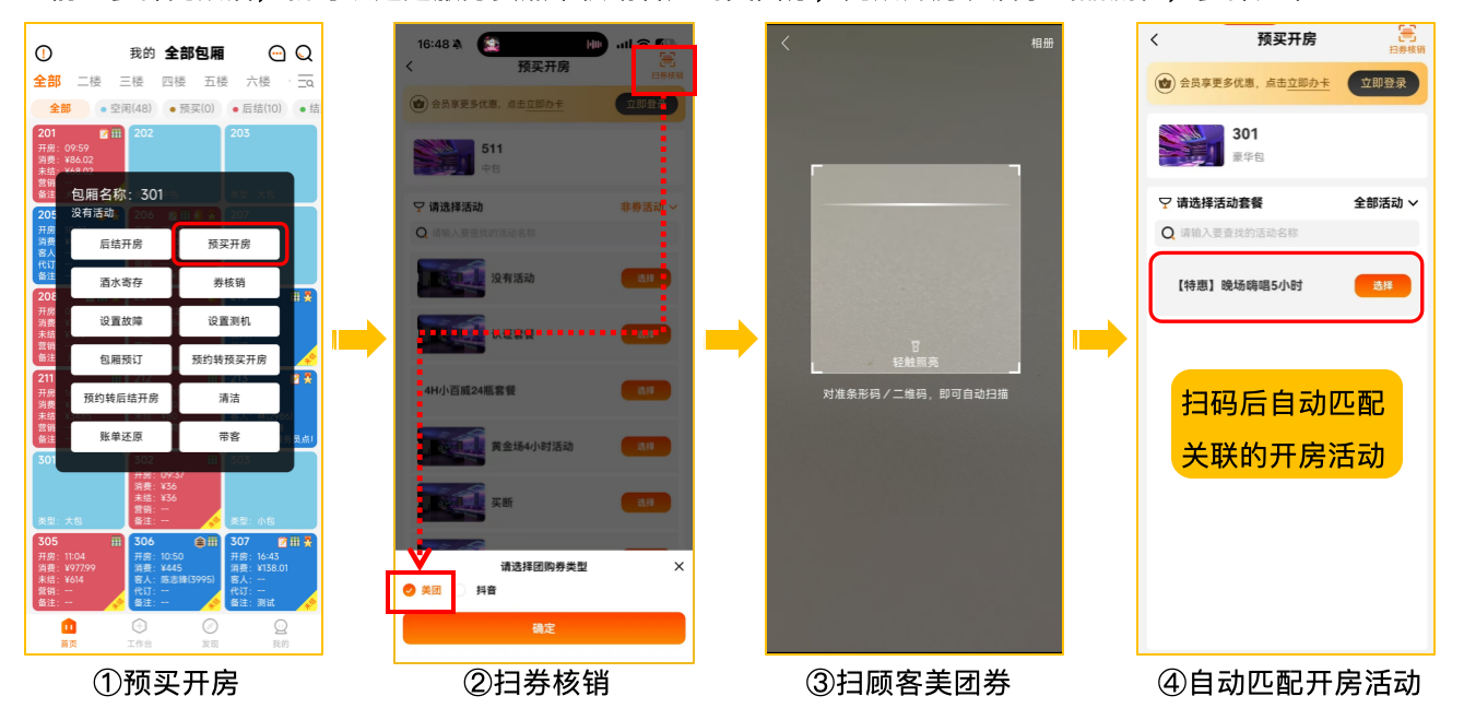 预买开房支持核销美团团购券 - 图8