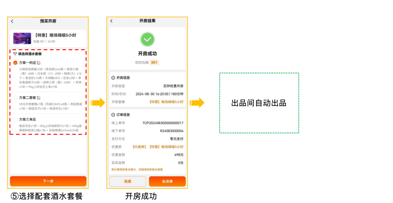 预买开房支持核销美团团购券 - 图9