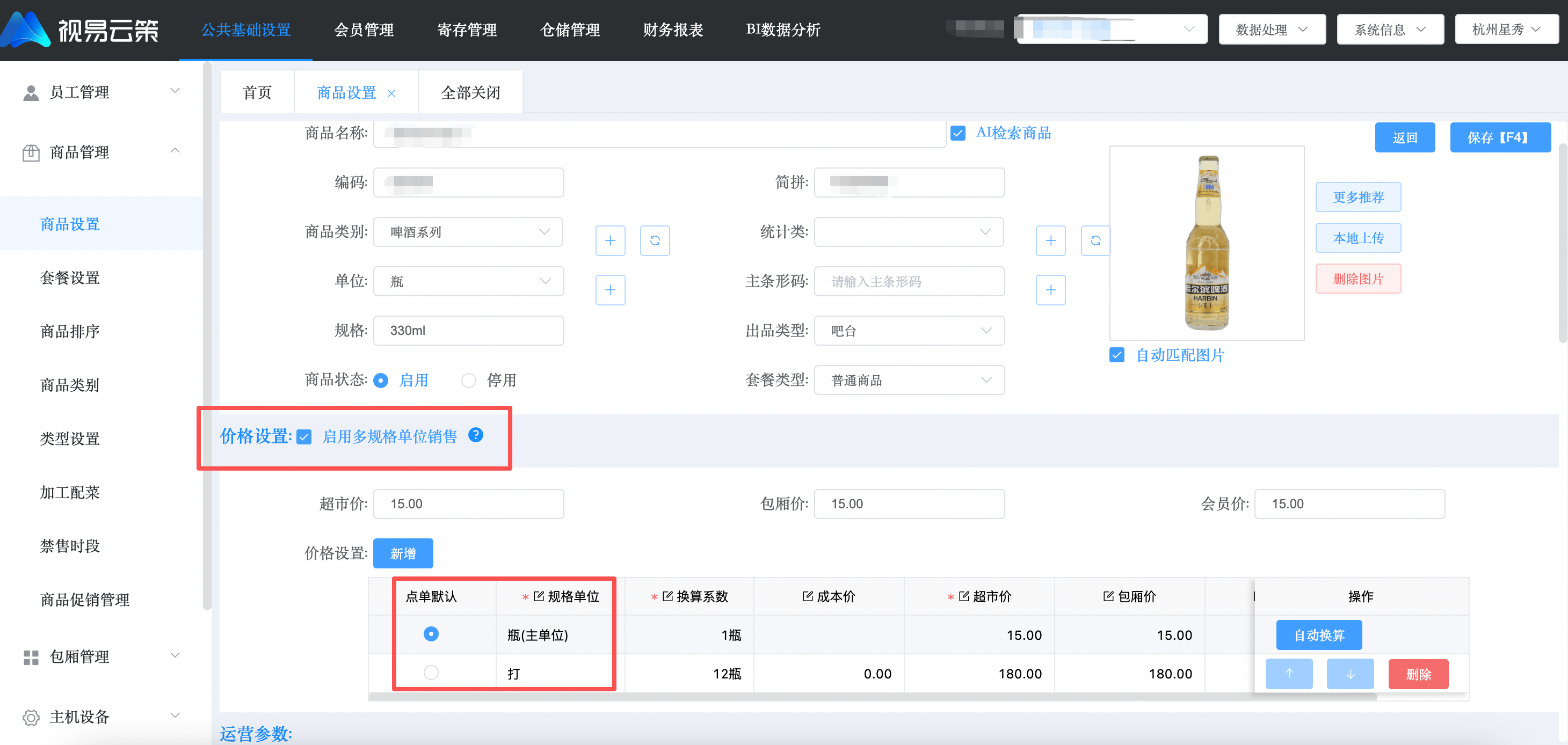 服务员点单支持多规格点单 - 图1