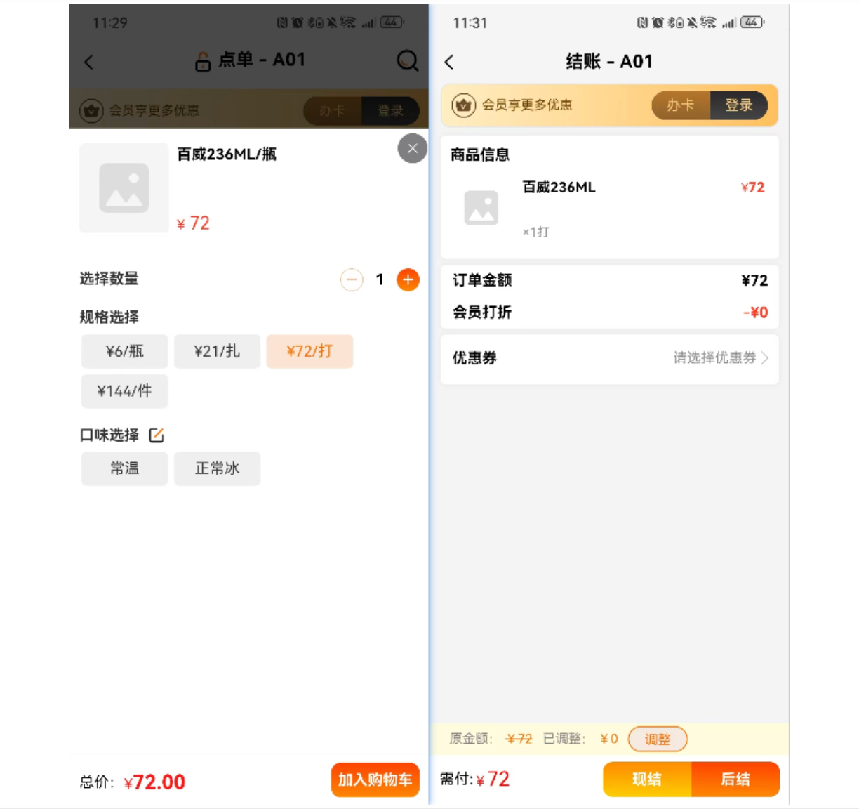 服务员点单支持多规格点单 - 图2