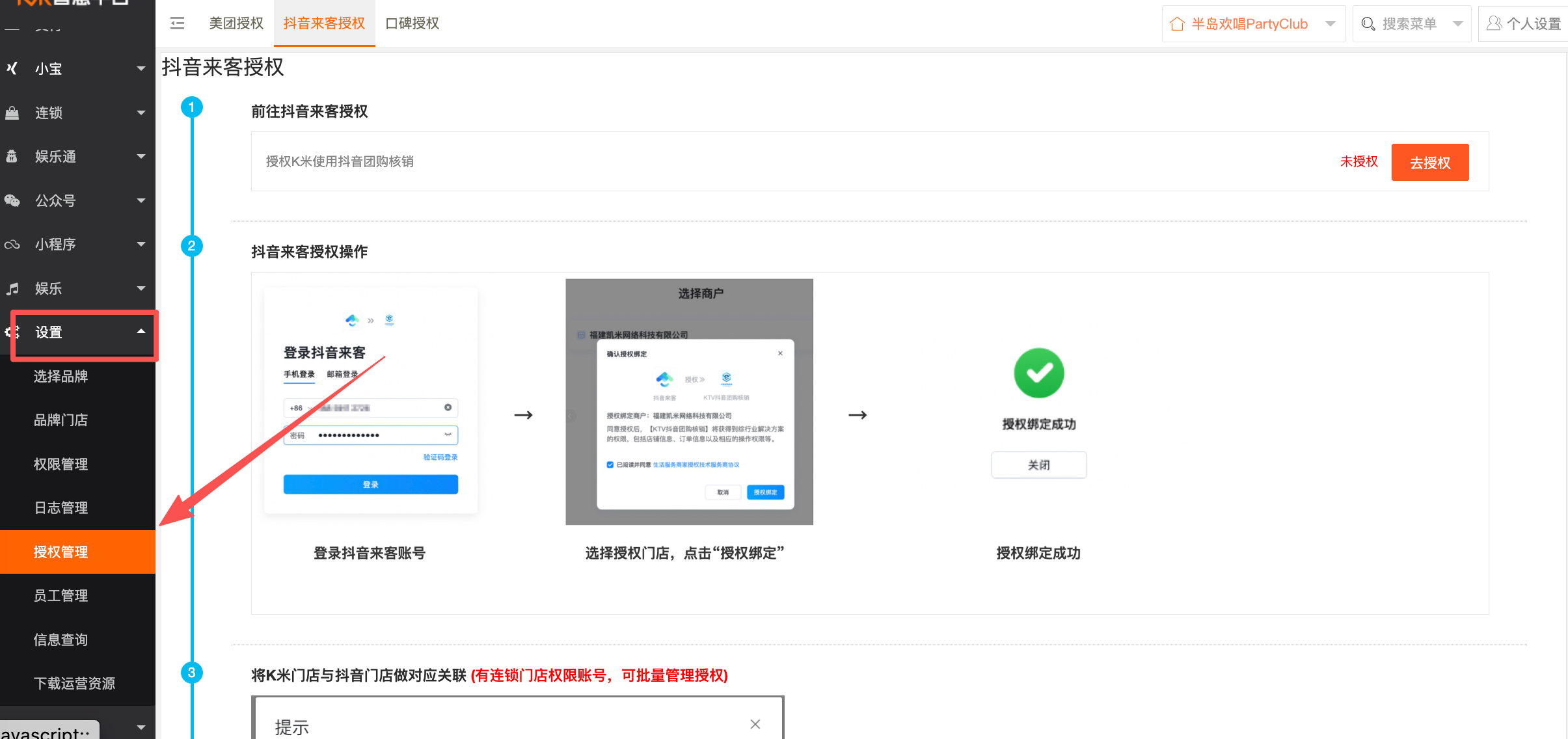 3.21 扫码核销抖音券开房 - 图3